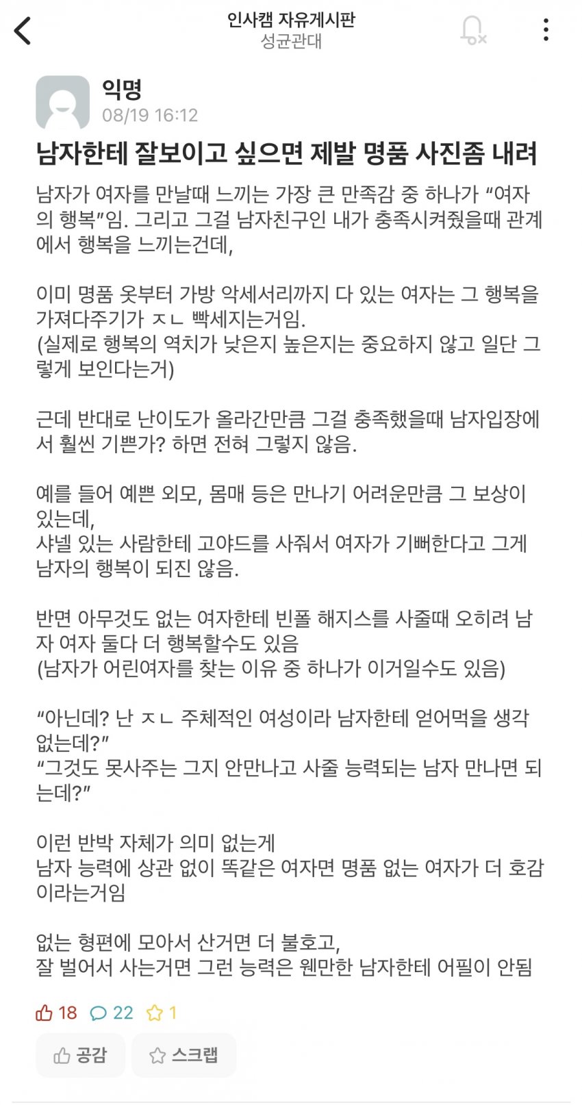 남자한테 잘보이고 싶으면 제발 명품 사진좀 내려 | 인스티즈