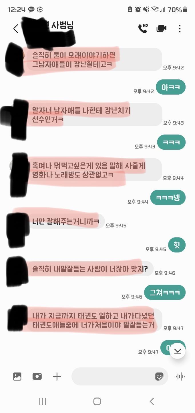 초6 딸에게 연애하자는 20대 태권도 사범..엄마가 신고 | 인스티즈