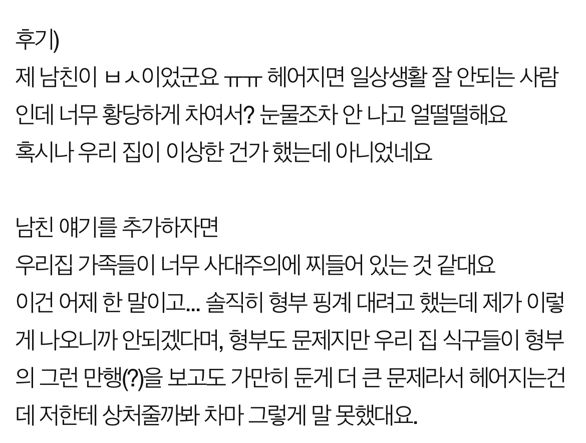 [네이트판] 후기) 외국인 형부때문에 헤어지겠다고 하는 남친? | 인스티즈
