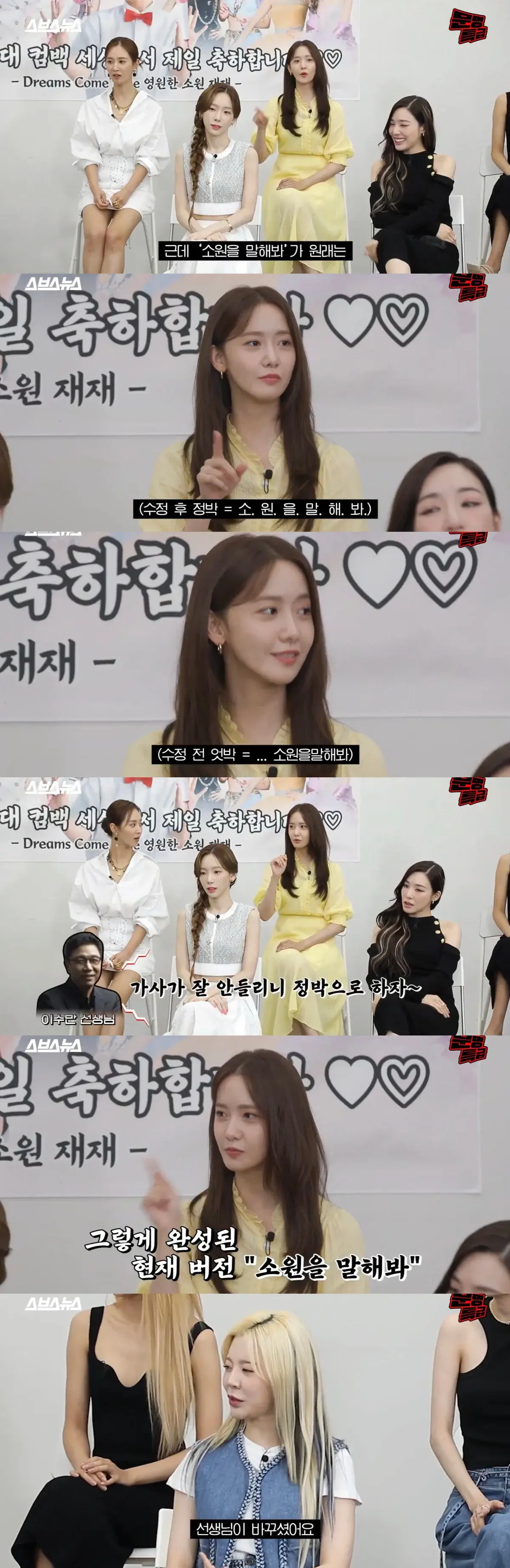 소녀시대 소원을 말해봐 정박 vs 엇박 | 인스티즈