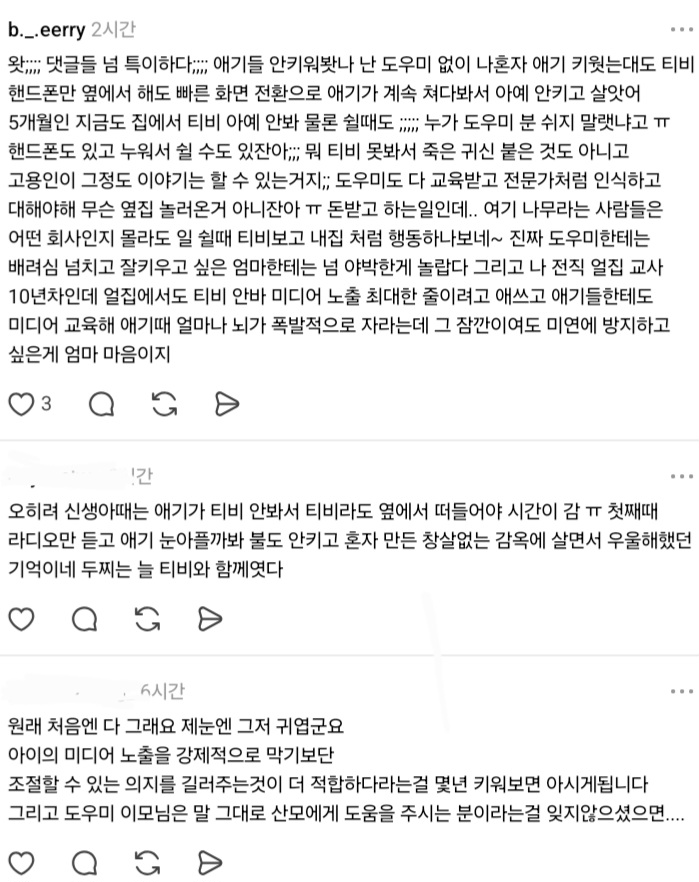 도우미가 아기 데리고 TV 볼까봐 출산 앞두고 커버 씌움.threads | 인스티즈