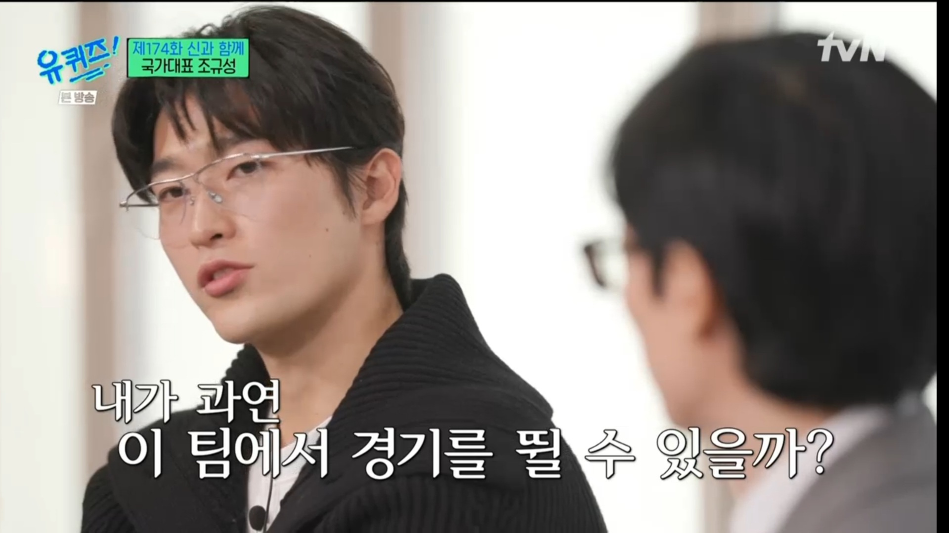 [유퀴즈] 5년전만해도 공무원 시험 준비할뻔했던 조규성 | 인스티즈