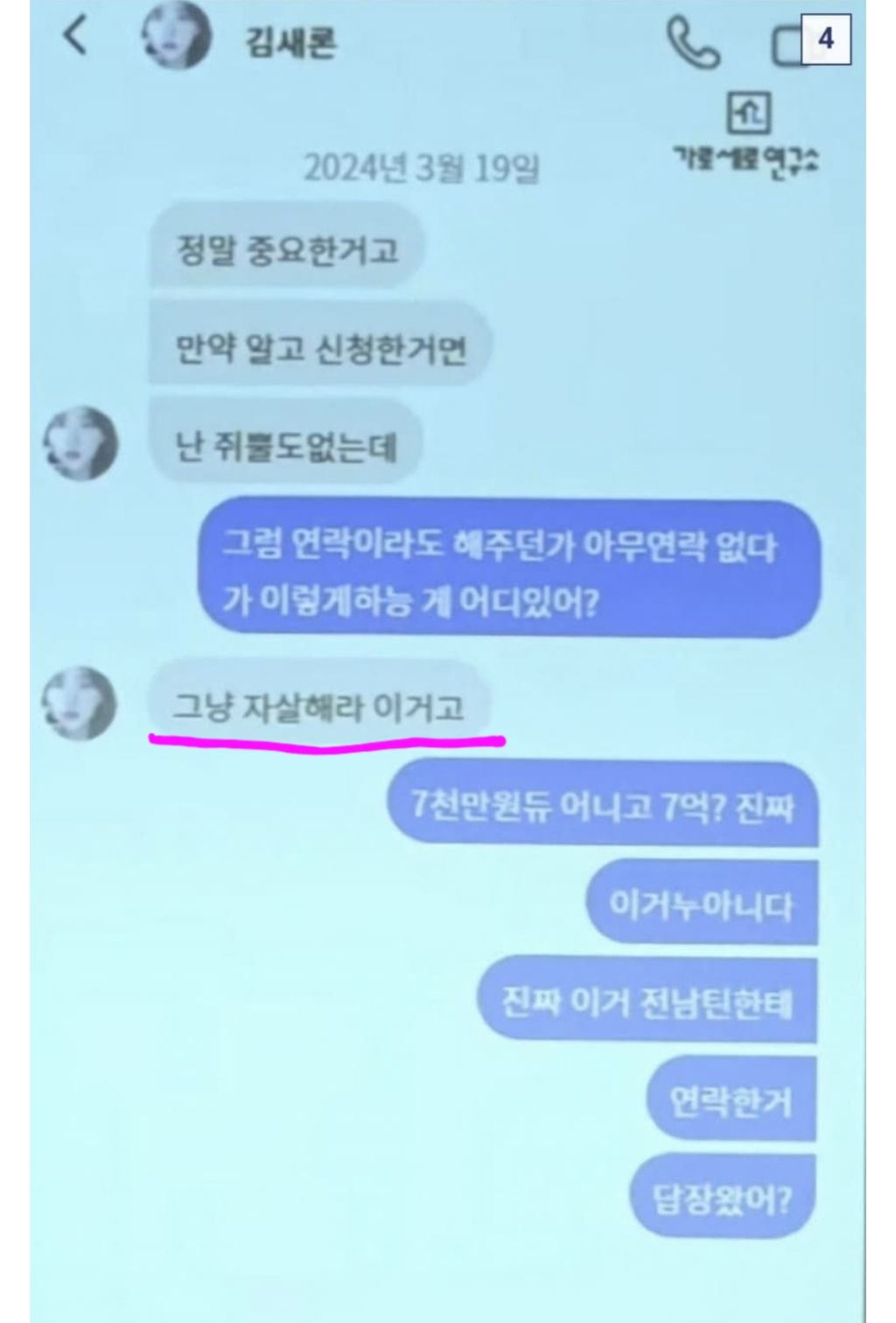 김새론 7억 내용증명 관련 추가 내용 공개(사기 정황) | 인스티즈