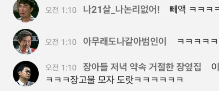 미쳐가는 크라임씬 유튜브 라이브 댓글창 상황...jpg | 인스티즈