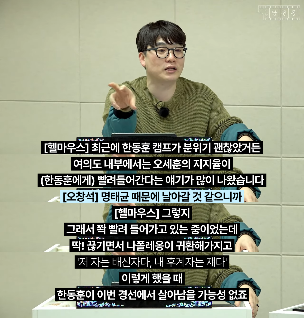 윤석열 나와서 ㅈ된 상황인 한동훈과 국민의힘 | 인스티즈