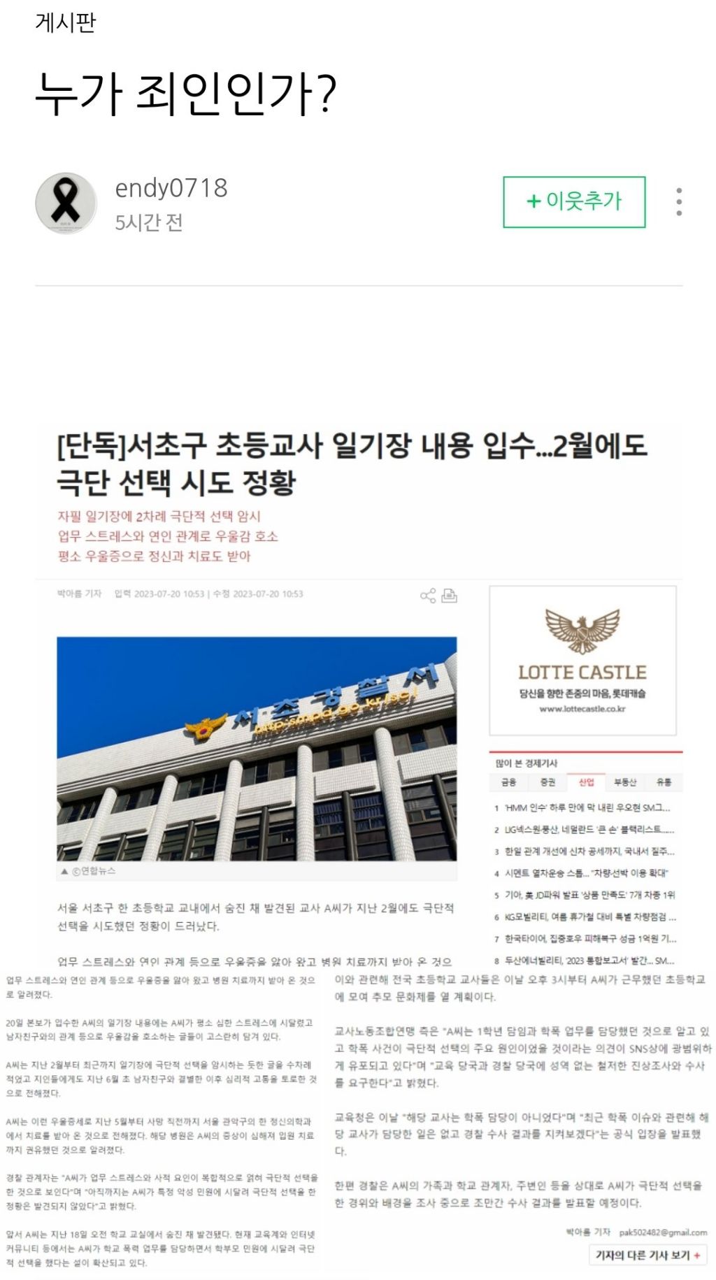 서이초 교사 유족이 박아름 기자(남친 운운) 고소 예정 | 인스티즈