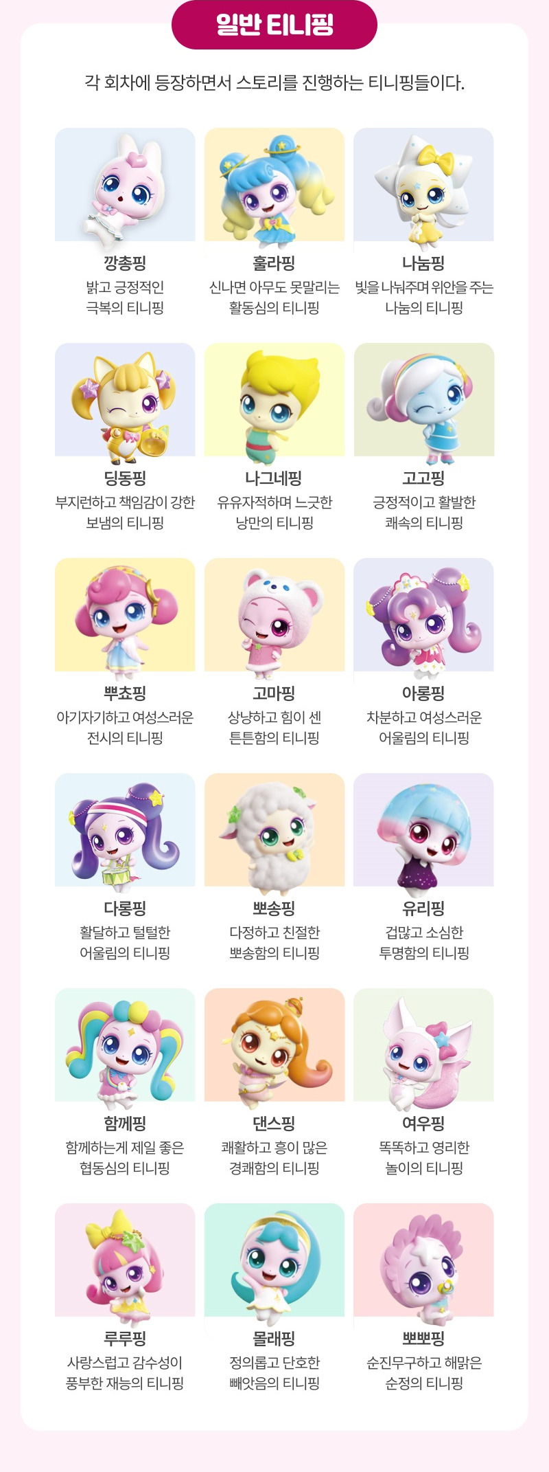 슈팅스타 캐치! 티니핑 도감 | 인스티즈