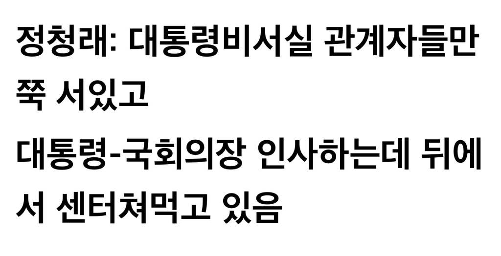 잼카 국회연설에서 정청래와 박찬대 비교 | 인스티즈