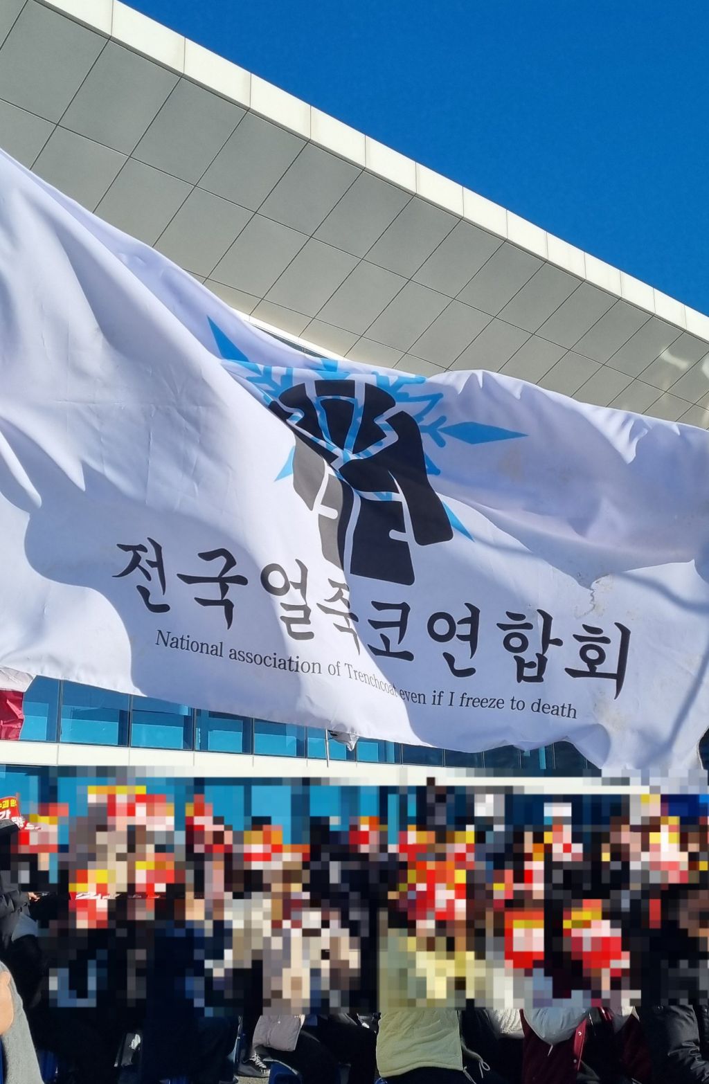 탄핵 시위= 대짱잼 깃발 대회 | 인스티즈