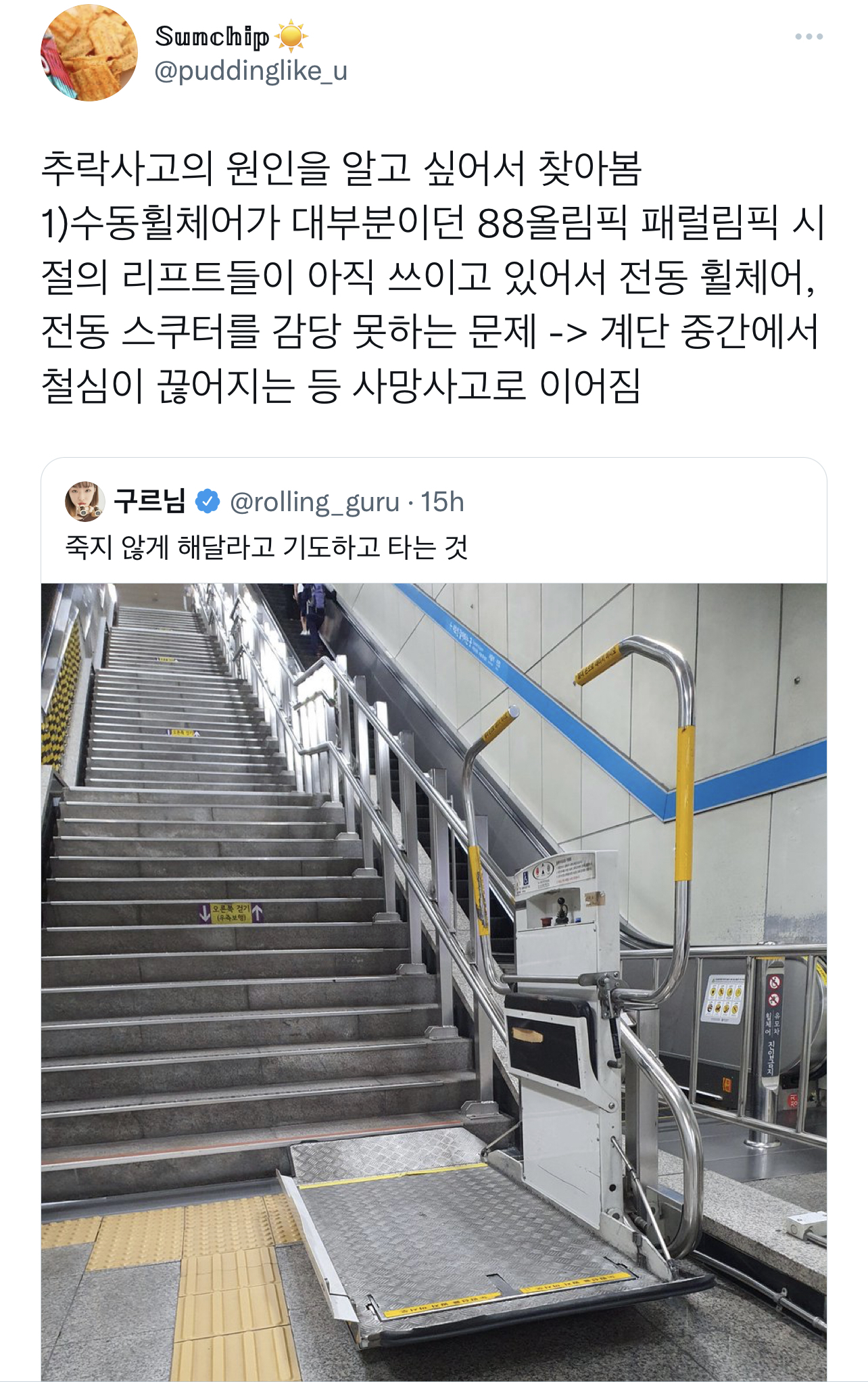 누군가는 탈 때마다 죽지 않게 해달라고 기도하고 타는 것.twt | 인스티즈