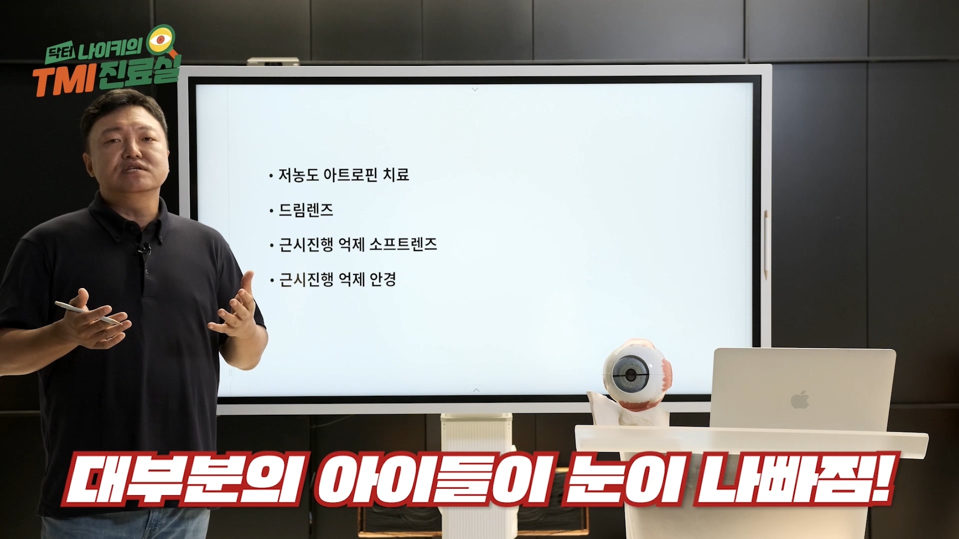 안과 의사의 자녀는 시력이 좋을까 | 인스티즈