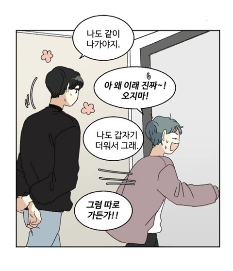 웹툰 동트는 로맨스에서 최애 커플은? | 인스티즈