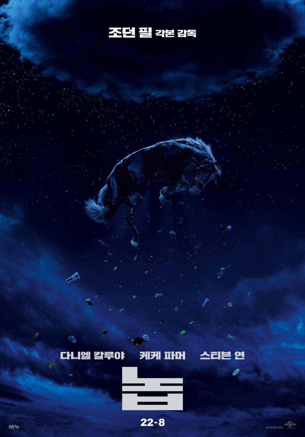 새롭게 공개된 겟아웃, 어스 조동필 감독 신작 《놉nope》 2차 예고편 - 악플달면 쩌리쩌려버려 - ＊여성시대＊ 차분한 20 ...