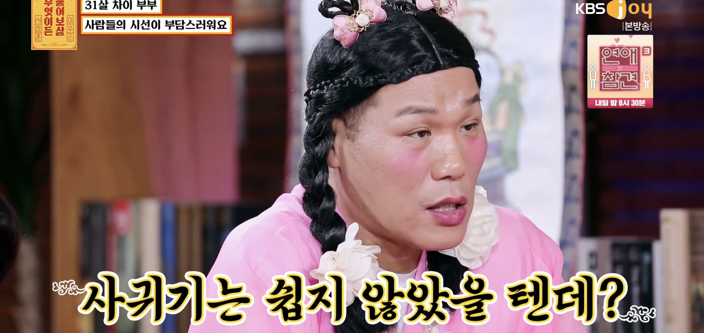 실시간 물어보살에 나온 66살 35살 부부..jpg | 인스티즈