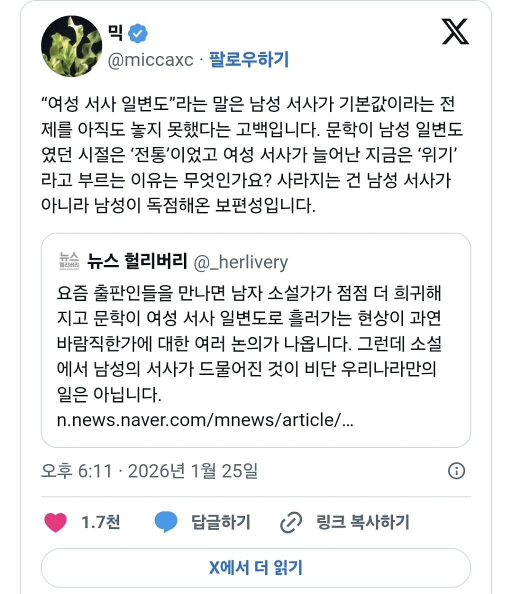 남자 소설가가 점점 더 희귀해지고 문학이 여성 서사 일변도로 흘러가는 현상이 과연 바람직한가에 대한 여러 논의가 나옵니다.twt | 인스티즈