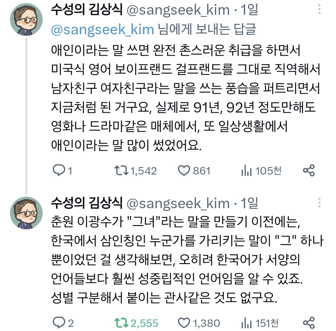 90년대 이전 한국에는 여친/남친이라는 단어대신 애인이라는 단어로 존재했다.twt | 인스티즈