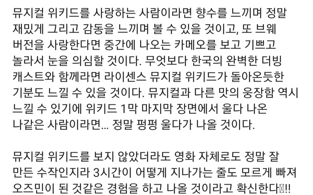 시사회 반응이 상당히 좋은듯한 영화 위키드 간단 리뷰들 | 인스티즈