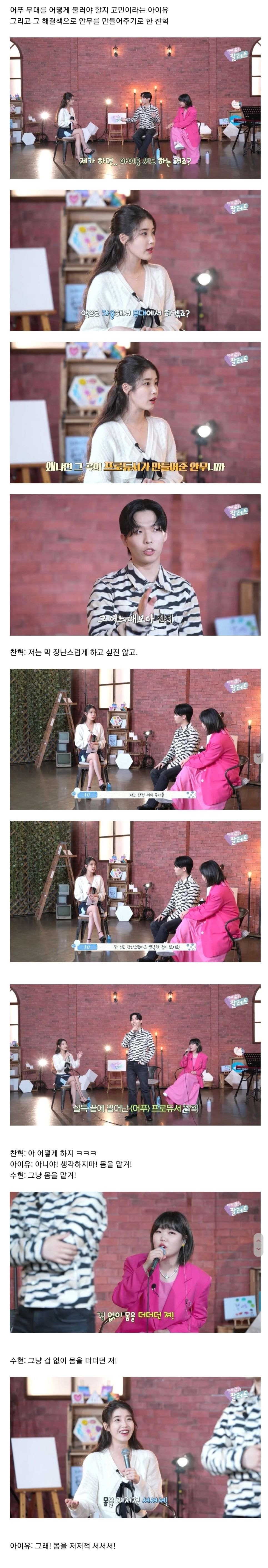 악뮤 수현: 이걸 아이유 언니가 콘서트에서 하라고? 미쳤어 오빠?!??? | 인스티즈