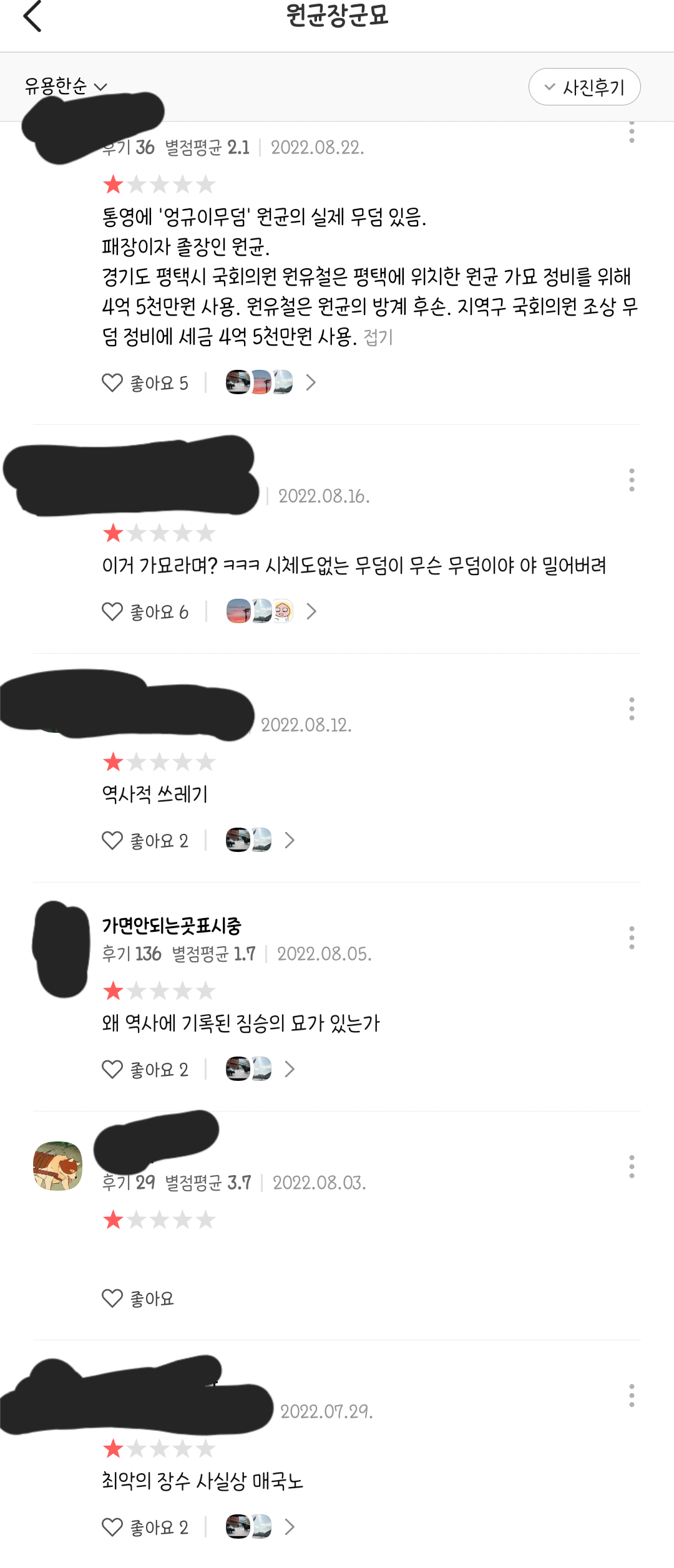 역사 속 인물과 관련 있는 장소에 평점 남기는 한국인들 (feat. 카카오맵) | 인스티즈