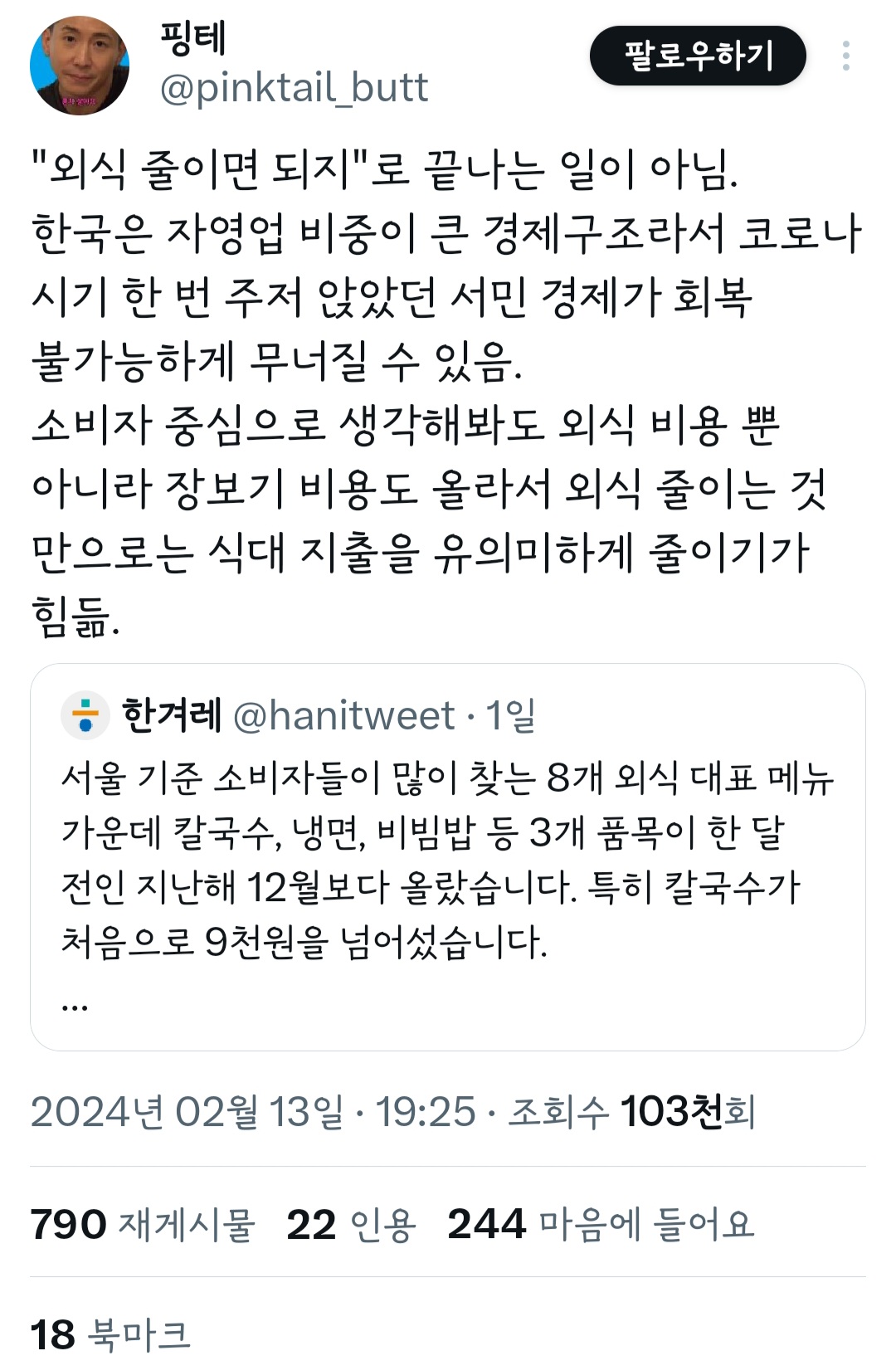 "외식 줄이면 되지"로 끝나는 일이 아님 | 인스티즈