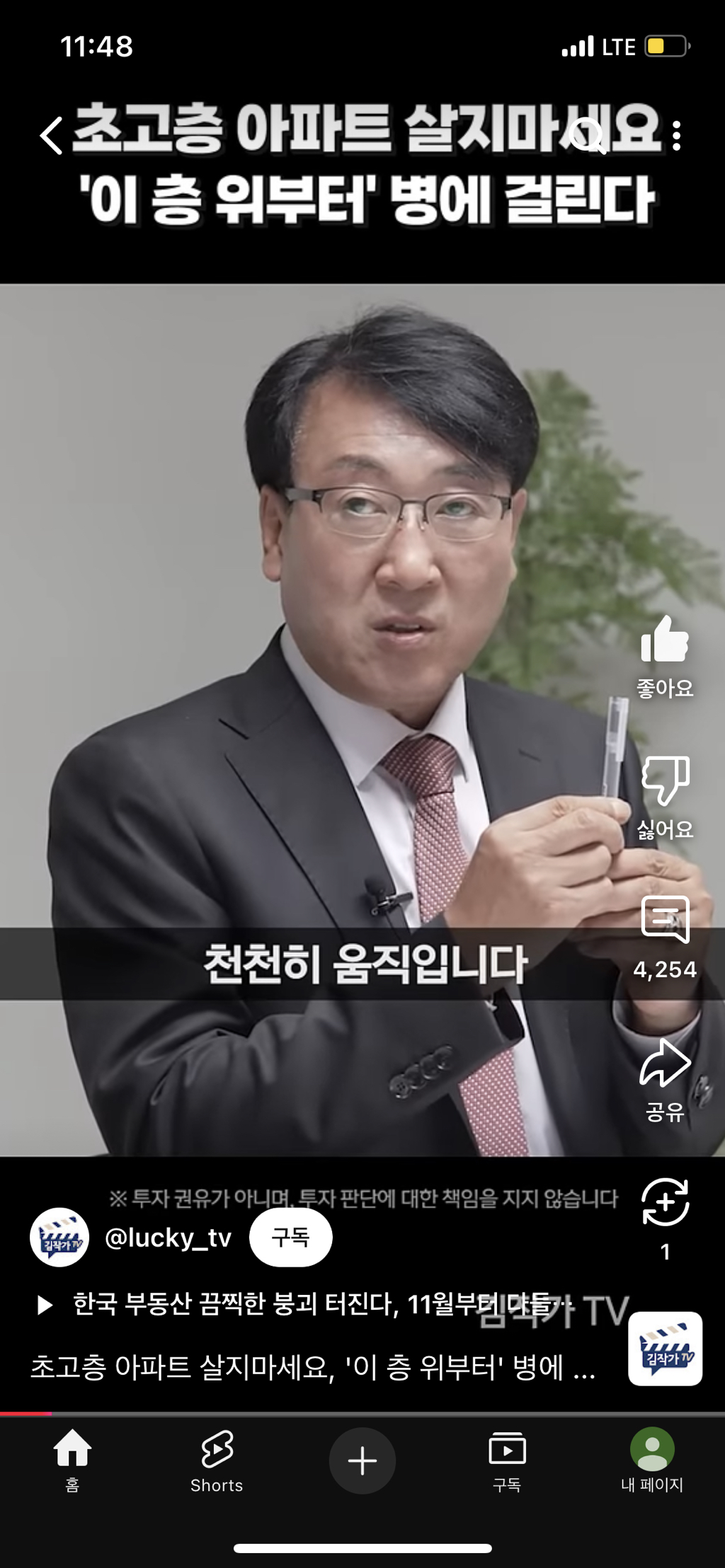 초고층아파트 절대 살지마세요! | 인스티즈