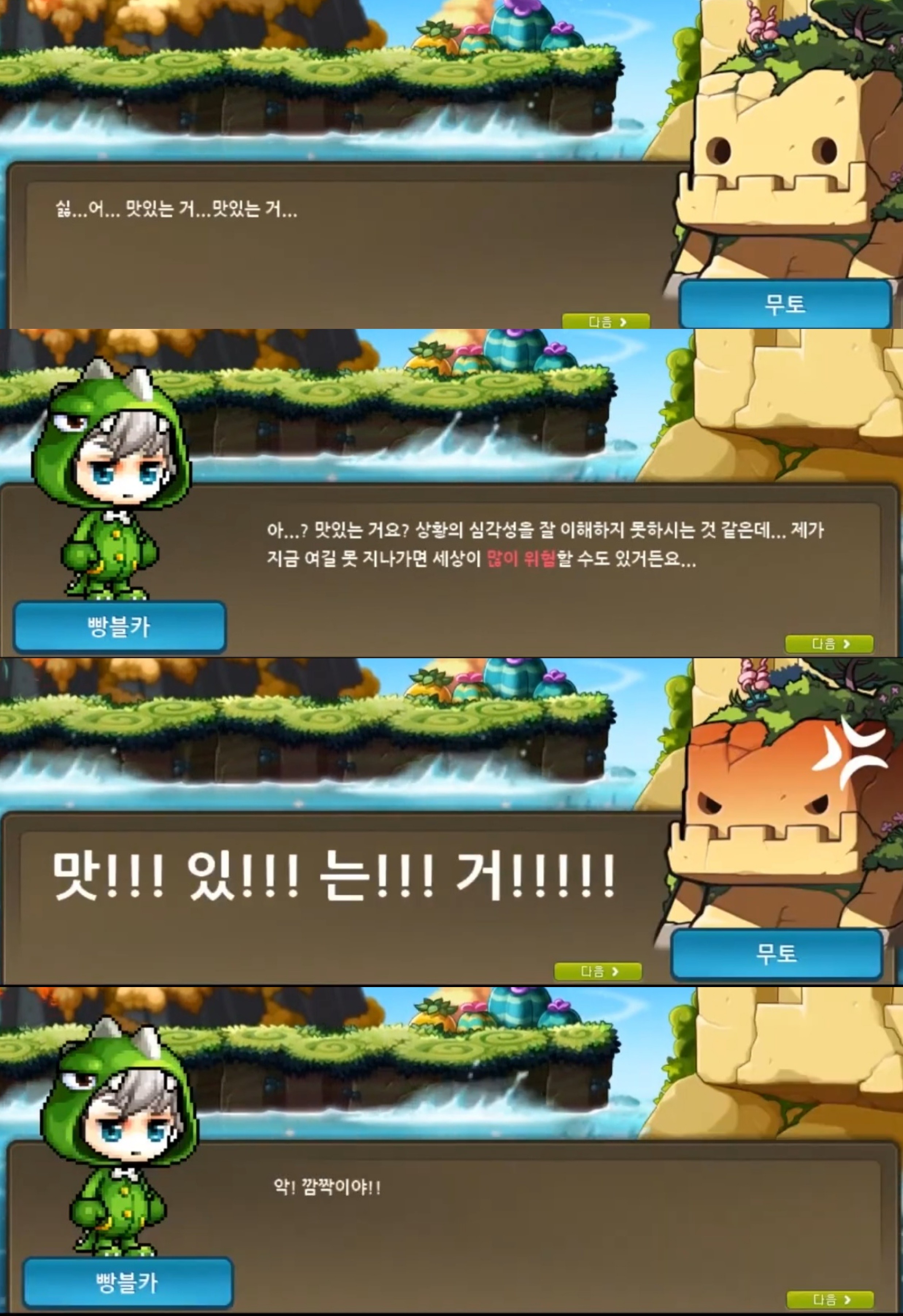 메이플스토리의 세계관을 알아보자..!! - (30) 무토와 츄츄 아일랜드 - 악플달면 쩌리쩌려버려 - ＊여성시대＊ 차분한 20 ...