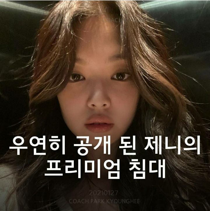 한 제니 침대.jpg | 인스티즈