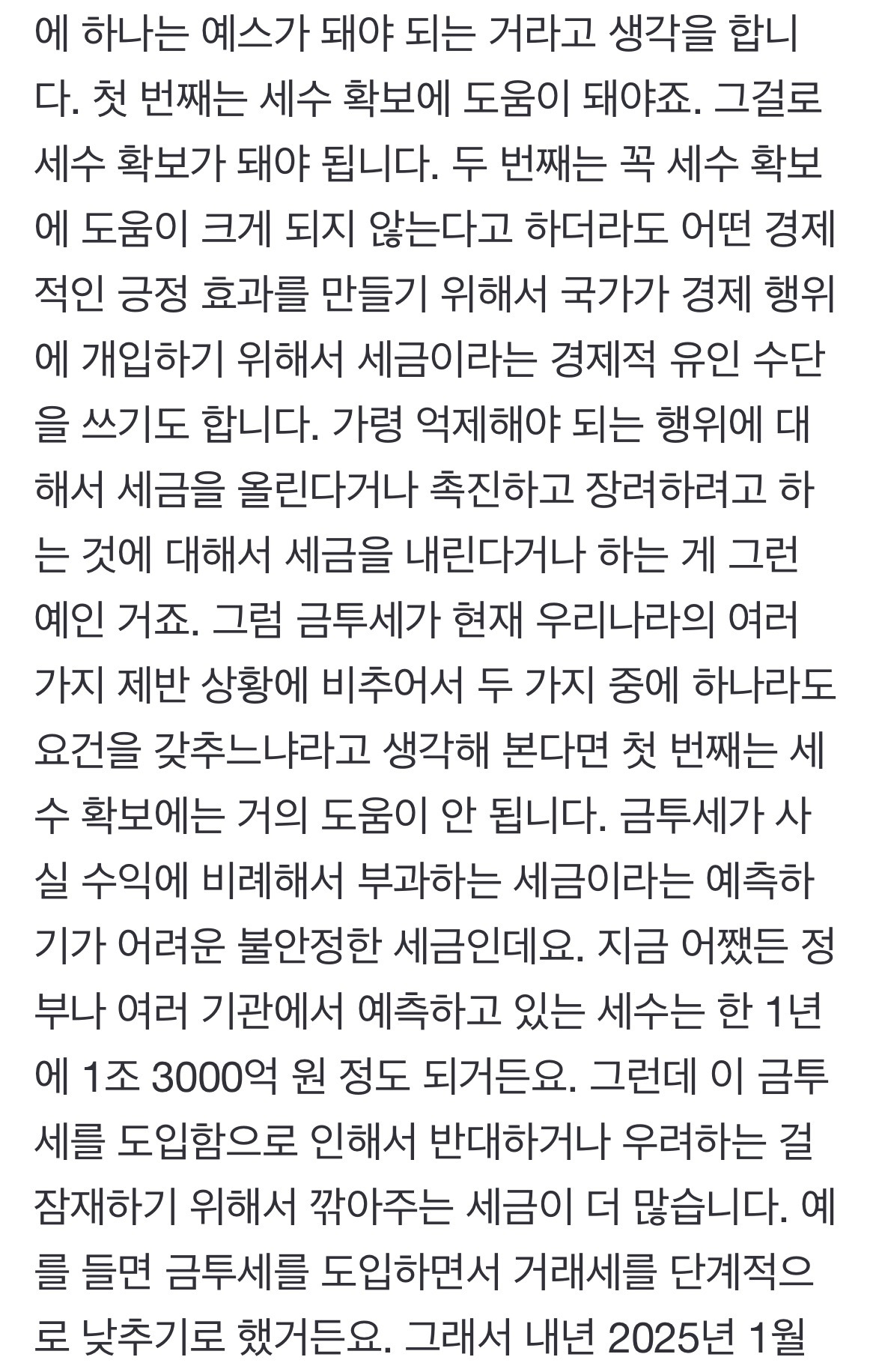 이소영 "정의감만 갖고 금투세 도입, 한국 경제엔 도움 안 돼" | 인스티즈
