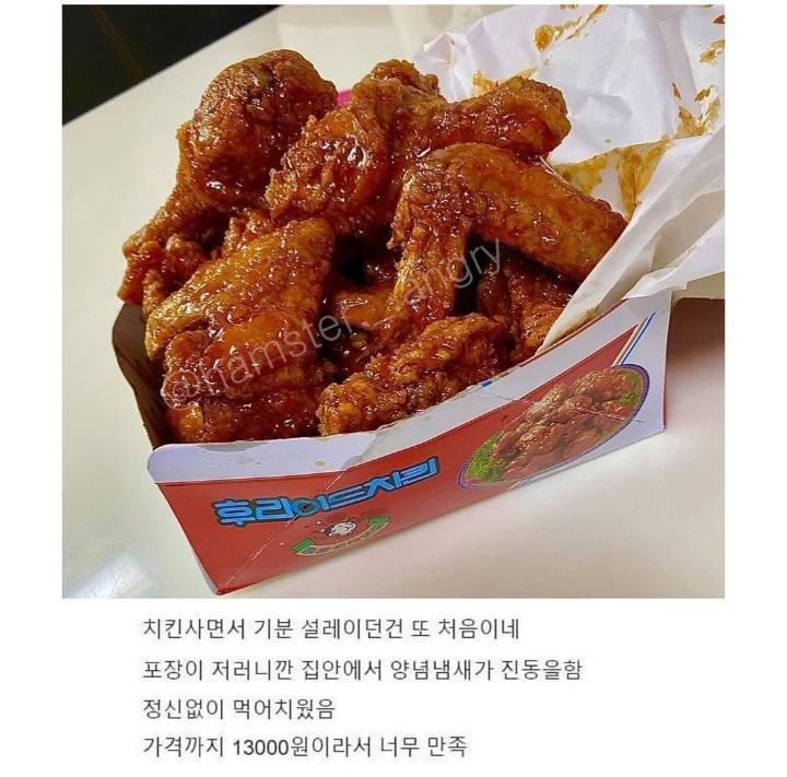 말로만 들었던 전설의 양념통닭을 찾았다 | 인스티즈