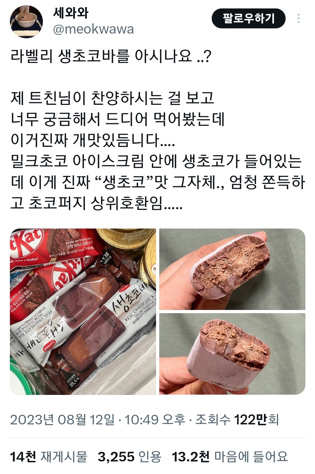 라벨리 생초코바를 아시나요..? | 인스티즈