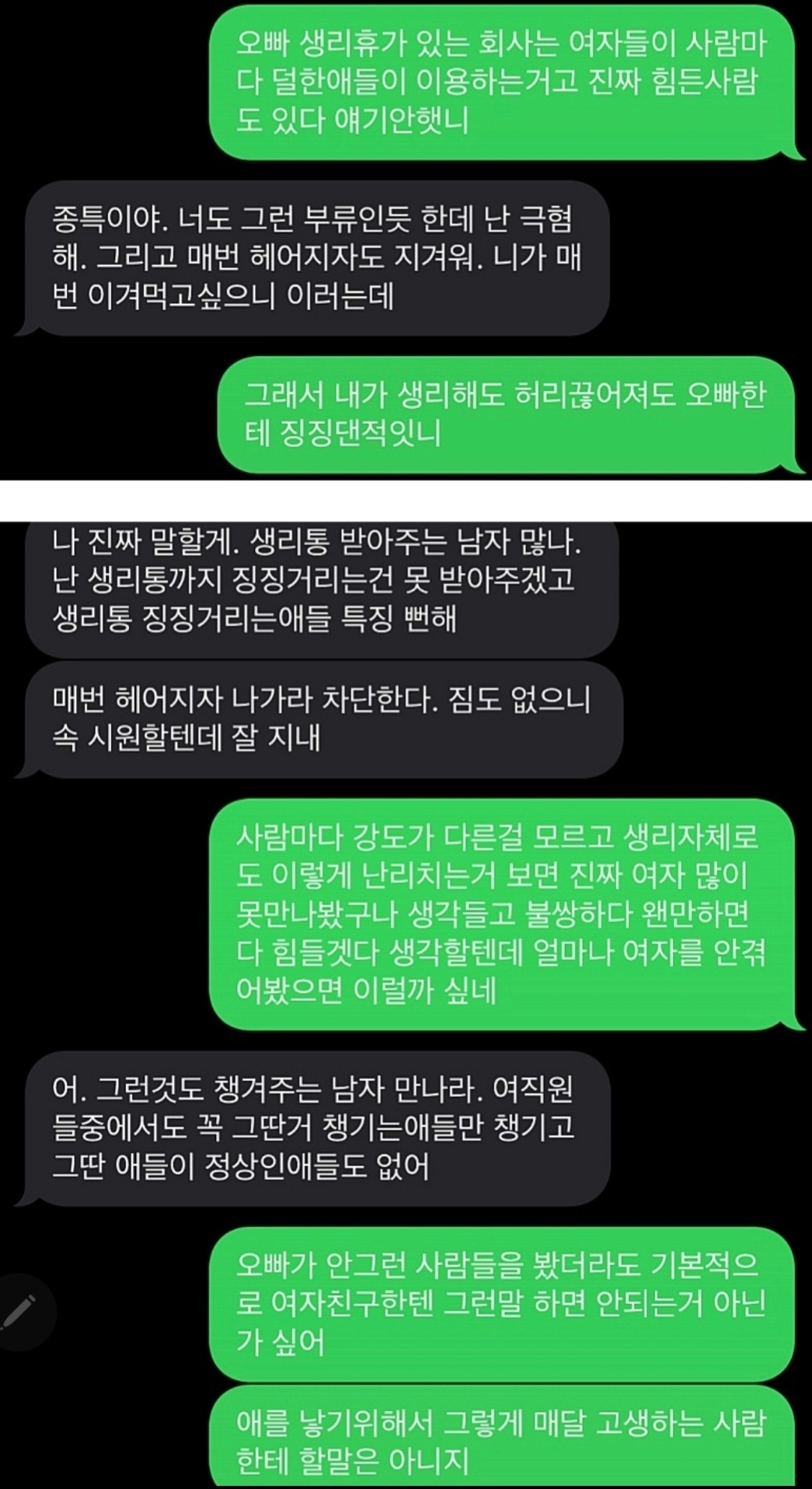 생리통 덕분에 구사일생한 여자 | 인스티즈