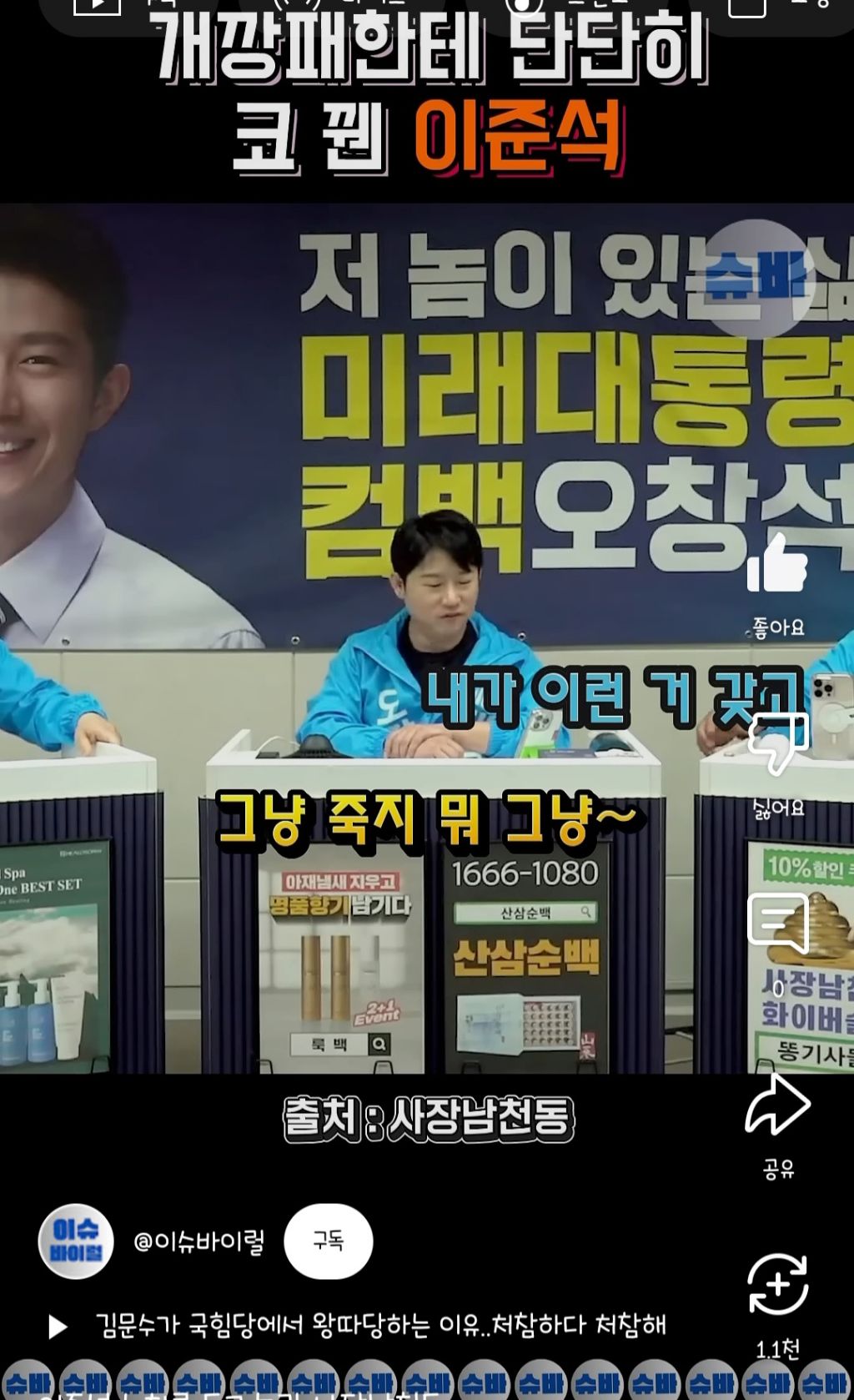 개깡패한테 단단히 코 꿴 이준석 | 인스티즈