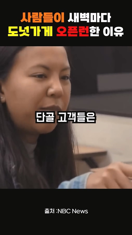 사람들이 새벽마다 도넛가게 오픈런 한 이유.jpg | 인스티즈