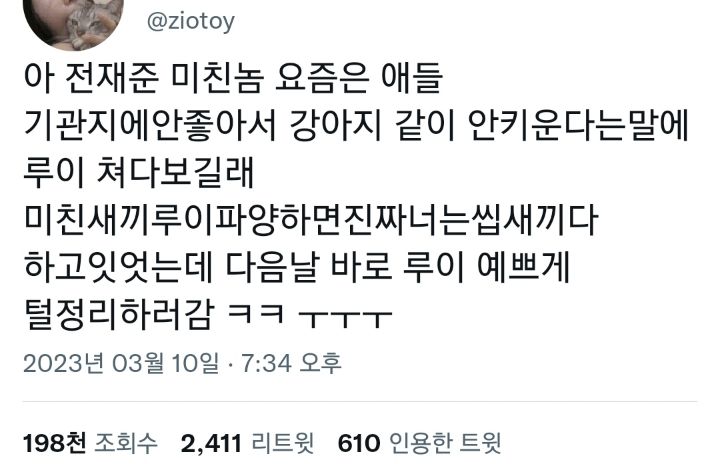 더글로리 파트2 전재준 루이 장면에서.twt (스포) | 인스티즈