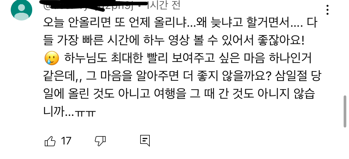 삼일절 3시간전에 일본여행 브이로그올려서 구독자들끼리 싸움난 유튜버 | 인스티즈