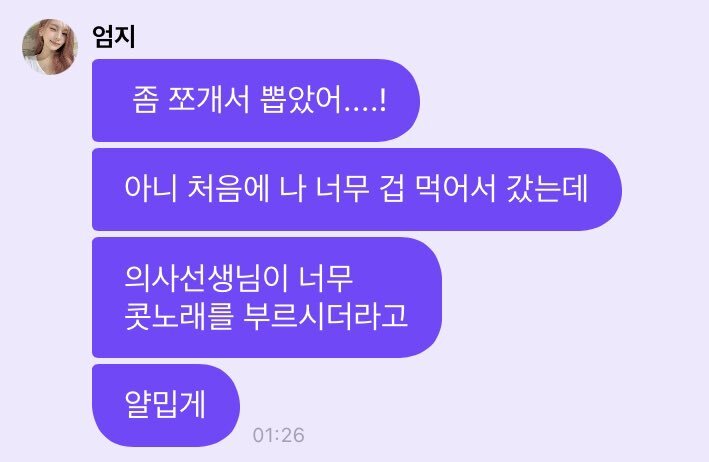 여돌이 사랑니빼러 치과갔는데 의사쌤이 콧노래 부름 | 인스티즈