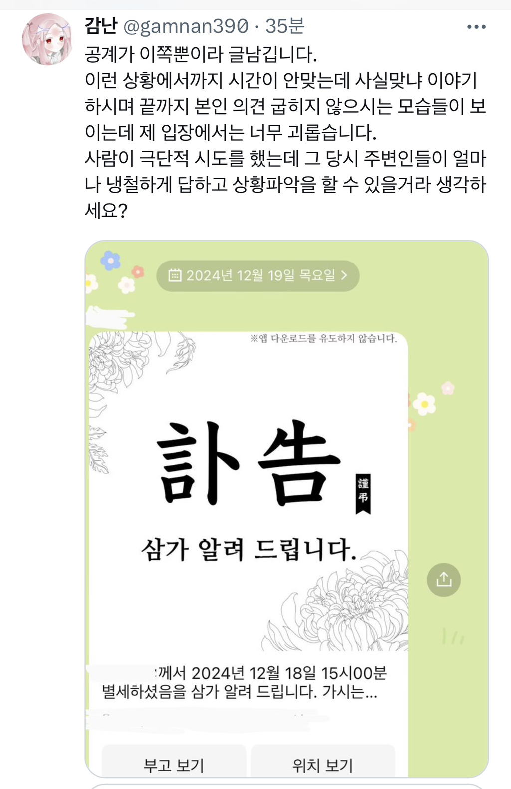 시위 이후 싸불로 사망한 트위터리안 | 인스티즈