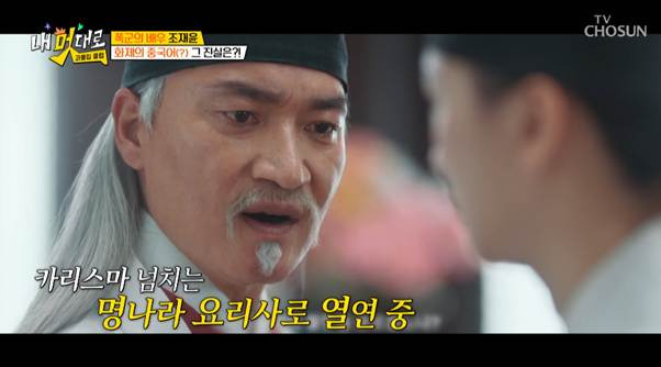 배역에 3개월간 다 쏟아 부었는데 출연료 깎였다는 폭셰 조재윤 .jpg | 인스티즈