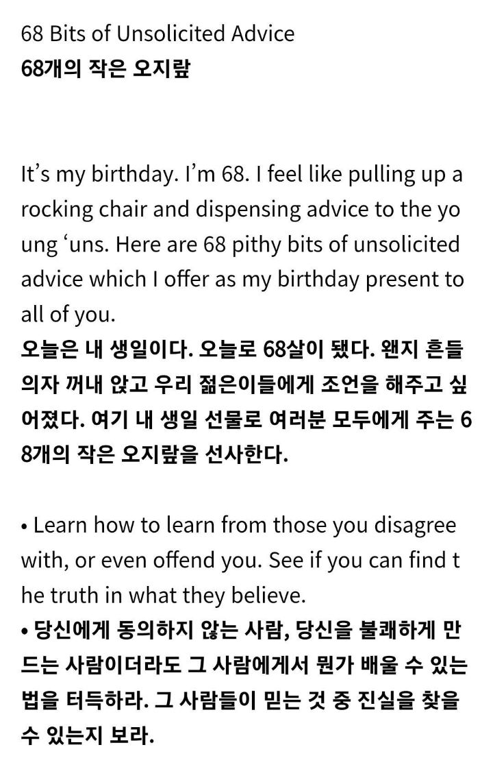 68세 미국 작가의 68가지 작은 오지랖.jpg | 인스티즈