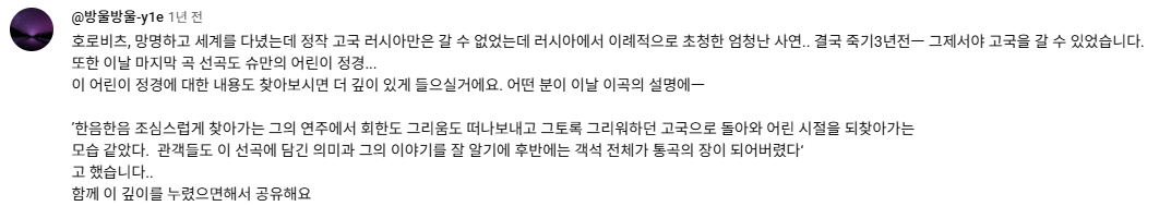 위대한 피아니스트가 61년만에 고국으로 돌아와 연주한 곡 | 인스티즈