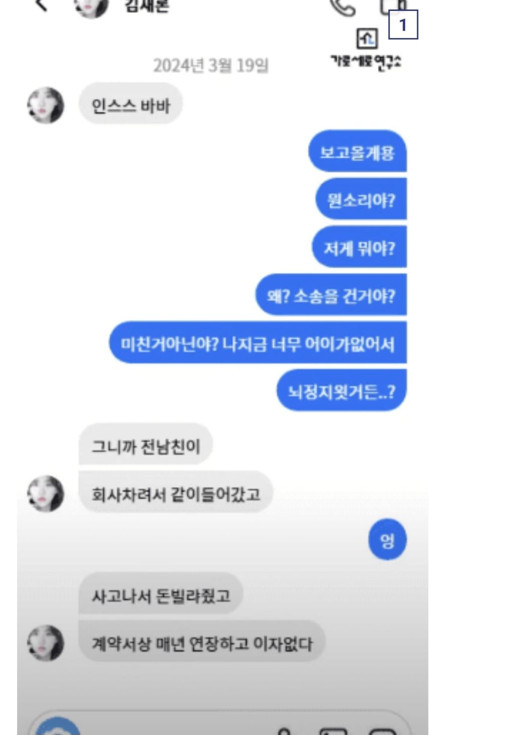 김새론 7억 내용증명 관련 추가 내용 공개(사기 정황) | 인스티즈