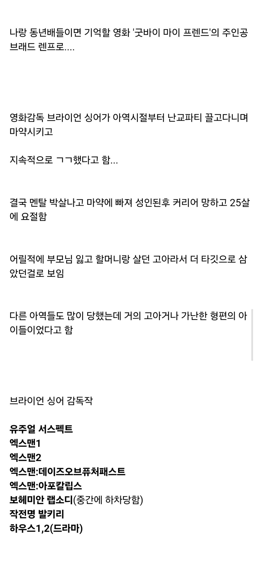 미친 어른때문에 25살에 요절했던 또다른 아역배우 | 인스티즈