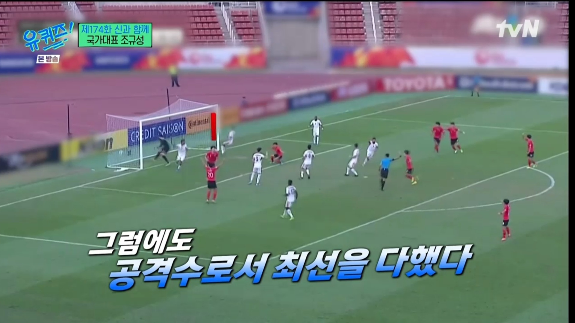 [유퀴즈] 5년전만해도 공무원 시험 준비할뻔했던 조규성 | 인스티즈