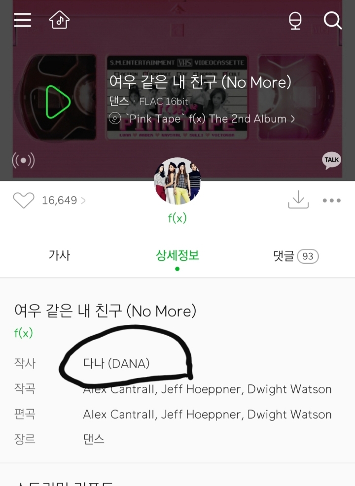 원래 아리아나 그란데가 녹음했었던 에프엑스 노래 | 인스티즈