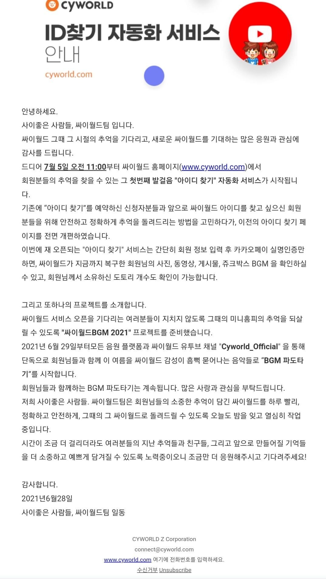 싸이월드 아이디 찾기 자동화 서비스 안내(feat.카카오페이) - 악플달면 쩌리쩌려버려 - ＊여성시대＊ 차분한 20대들의 알흠다운 공간