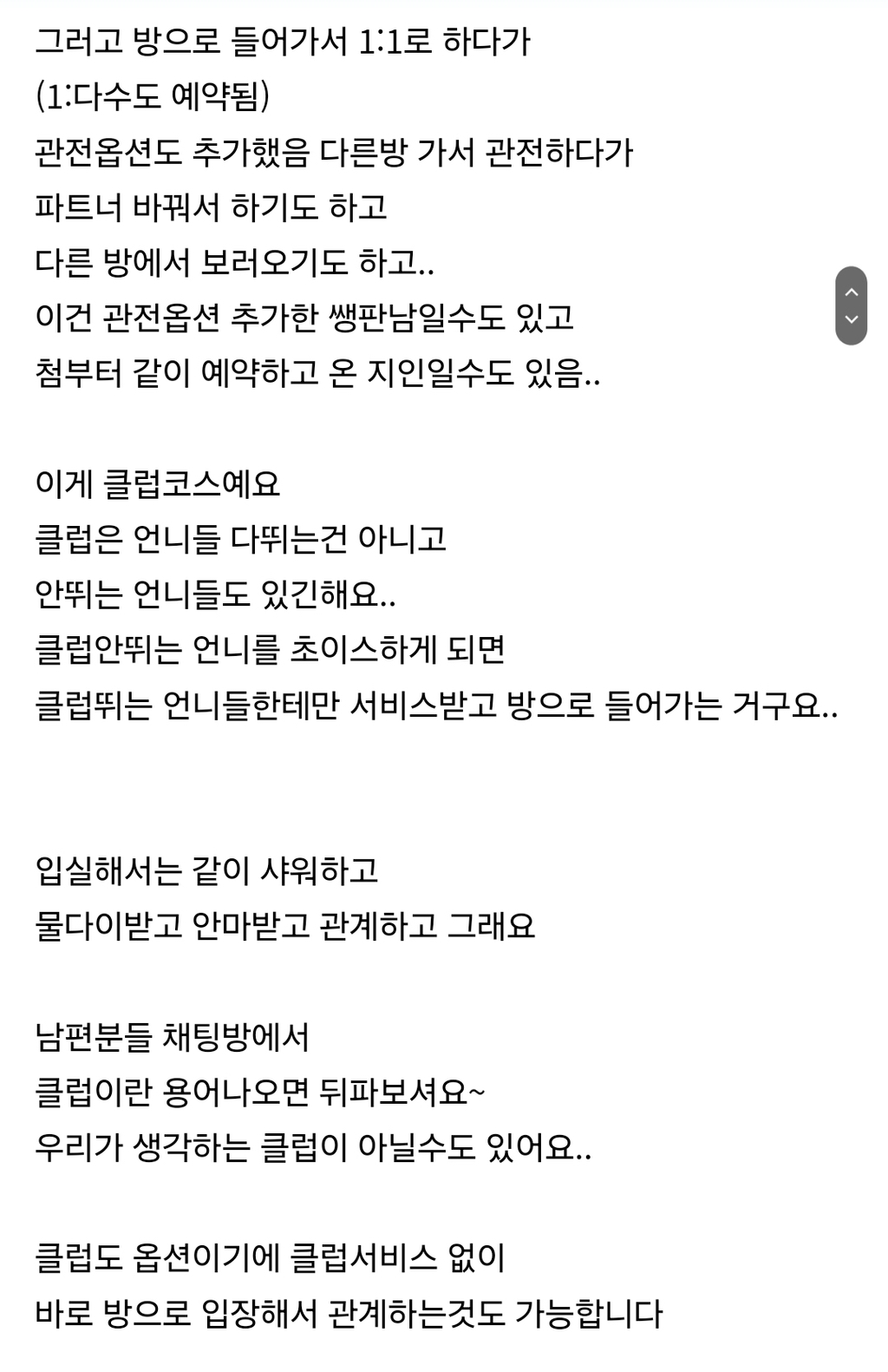 (텍혐주의)성매매업소 클럽 수위 알려드려요 | 인스티즈