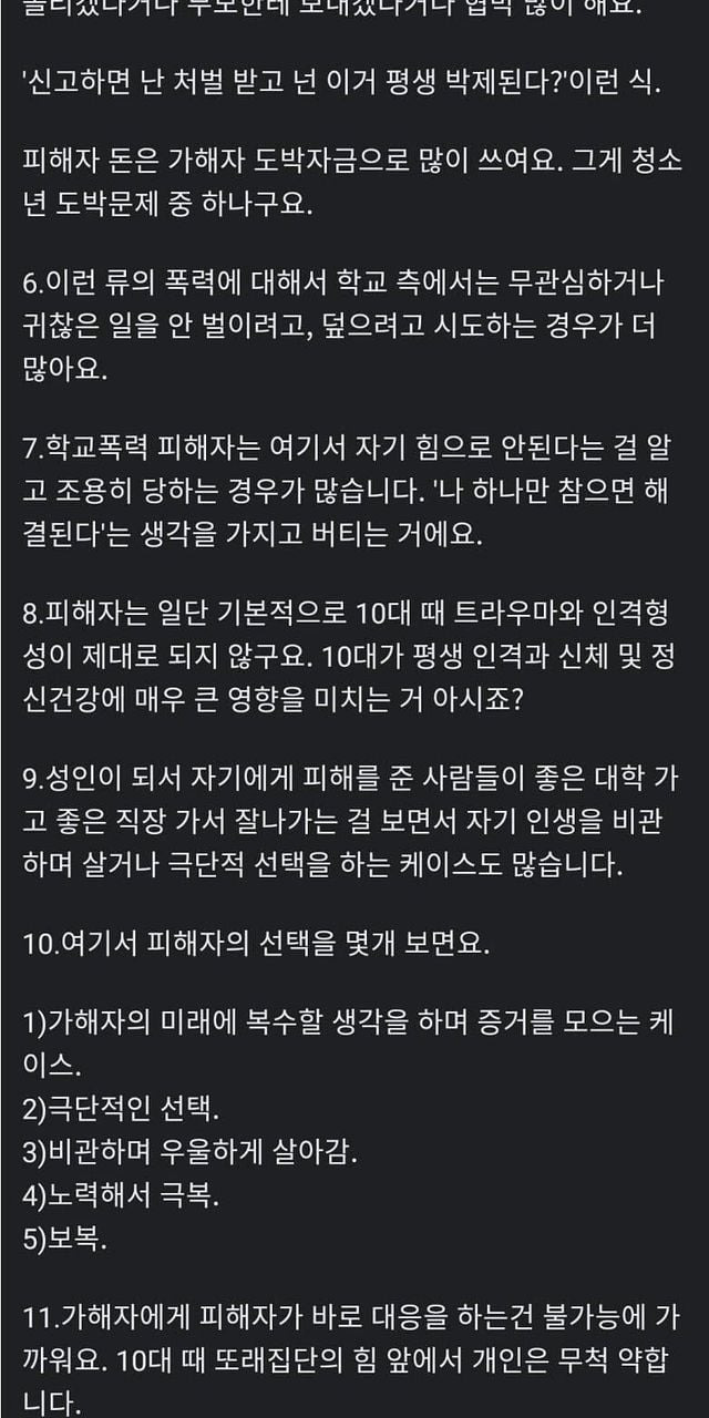 요즘 애들 학폭 수준 | 인스티즈