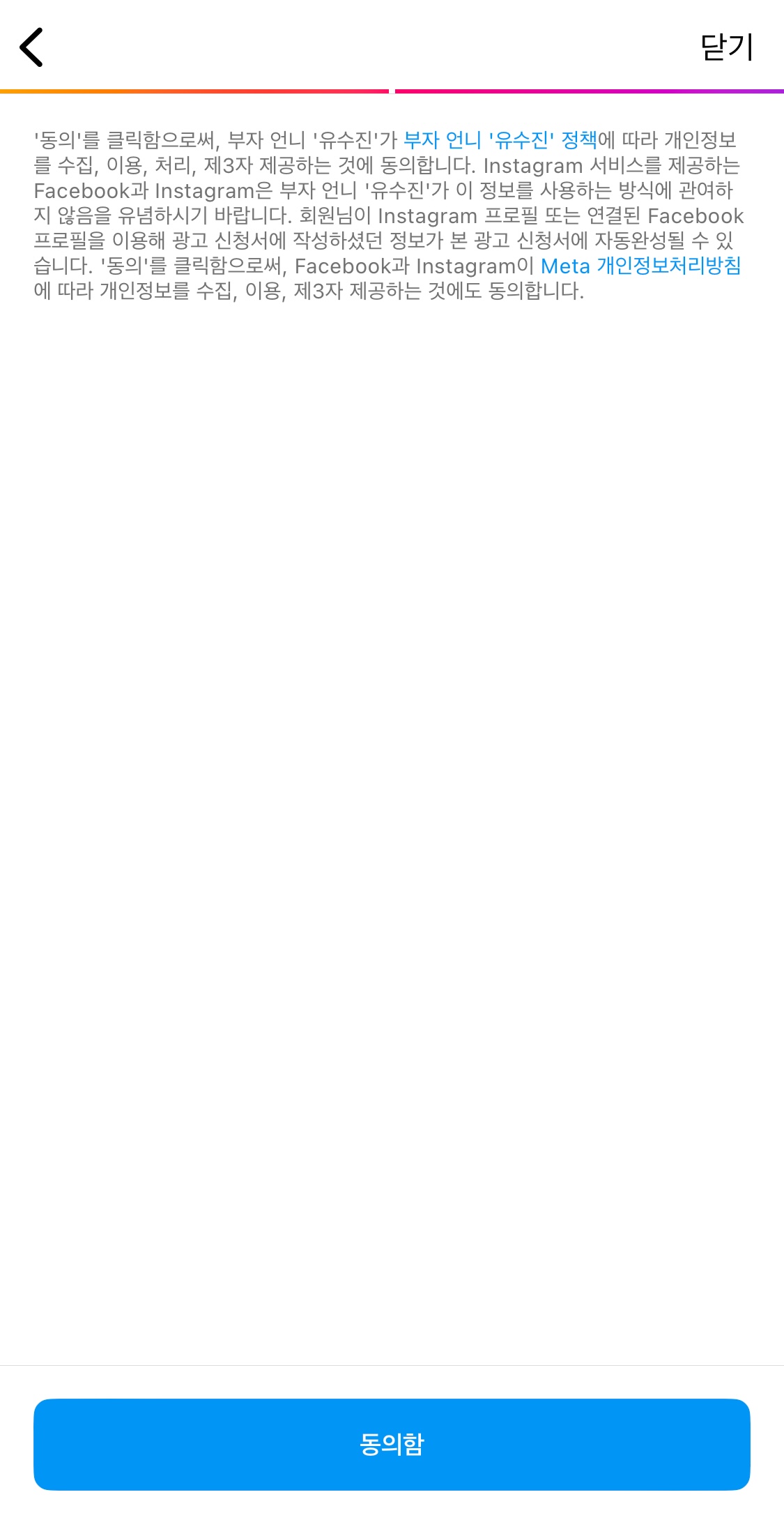 요즘 인스타에서 자주 보이는 사기 광고.jpg | 인스티즈