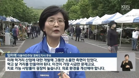 대한민국 직선제를 구현하는데 힘쓴 임미애 경북도지사 여성후보💙 | 인스티즈