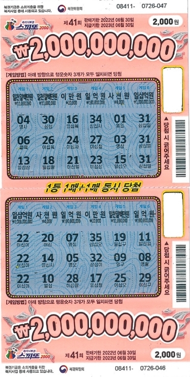 재미로 산 스피또로 20억 당첨 | 인스티즈